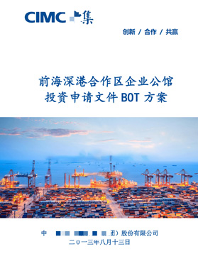 前海深港合作區(qū)投資申請(qǐng)文件